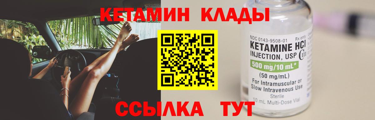 Советск  Кетамин ketamine  Вход с VPN 