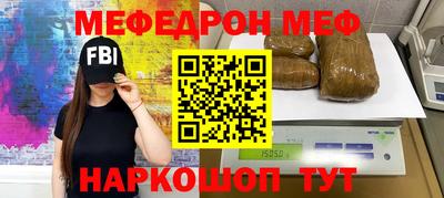 мефедрон Мариинск