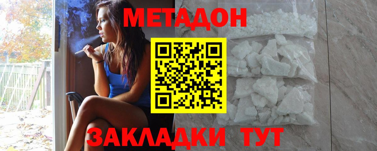 Метадон methadone Советск