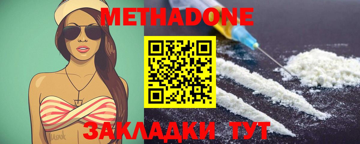 МЕТАДОН кристалл  Вход с VPN  МЕТАДОН methadone  Советск 