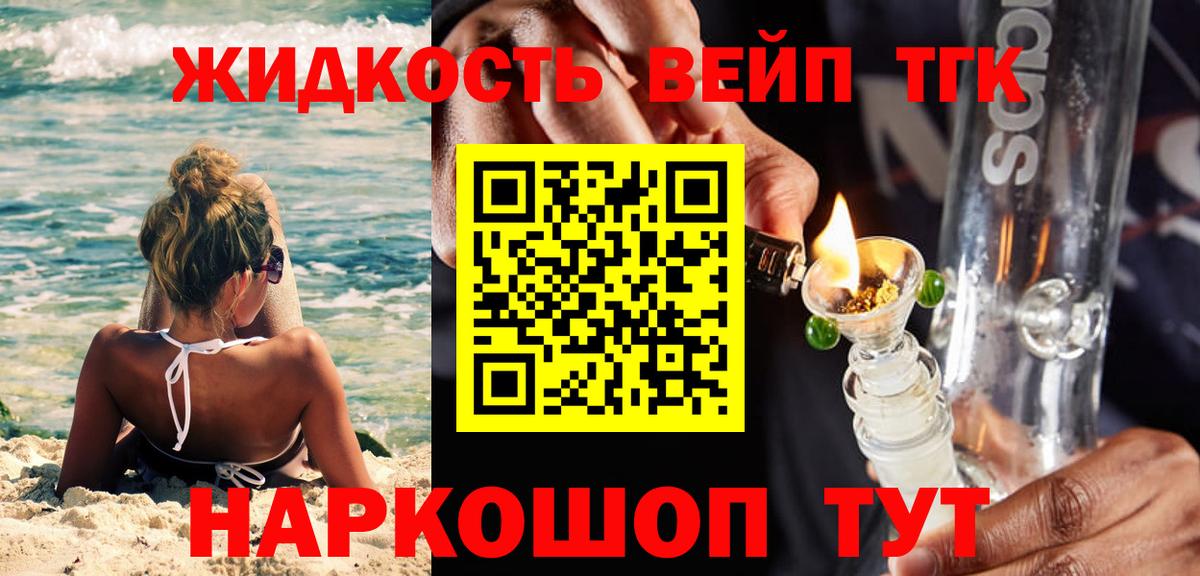 Дистиллят ТГК концентрат  Вход с VPN  Советск  ТГК концентрат 